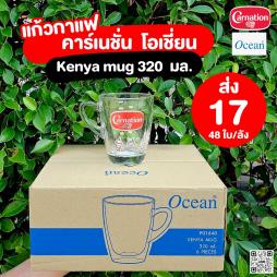 แก้ว คาร์เนชั่น  โอเชี่ยน  มีสเกล